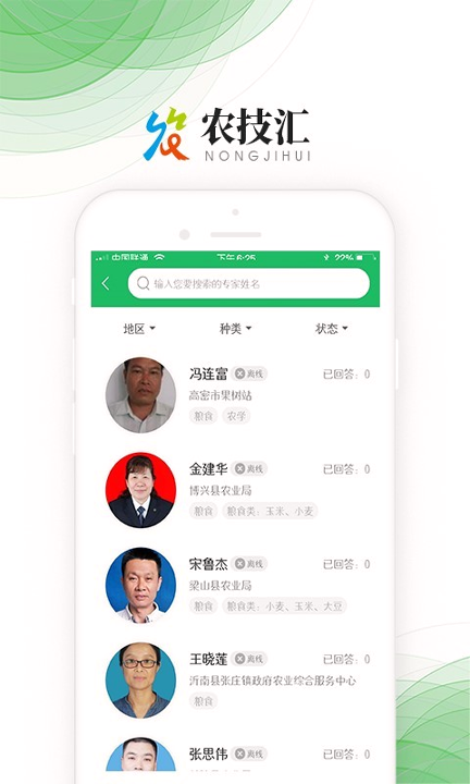 中国农技推广app最新版本