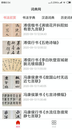 国家通用手语系列app(又名手语词典)