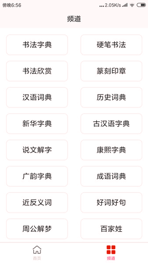 国家通用手语系列app(又名手语词典)