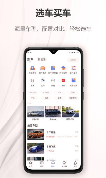 广汽三菱汽车App软件