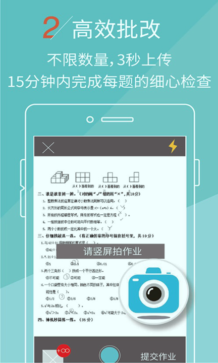 快对作业app