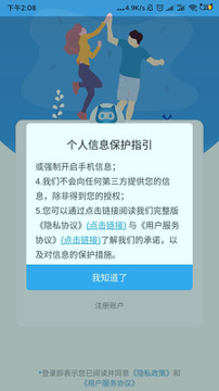 家校智联app