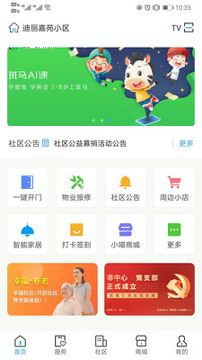 家校智联app