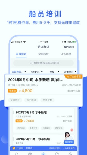 民航运行共享app