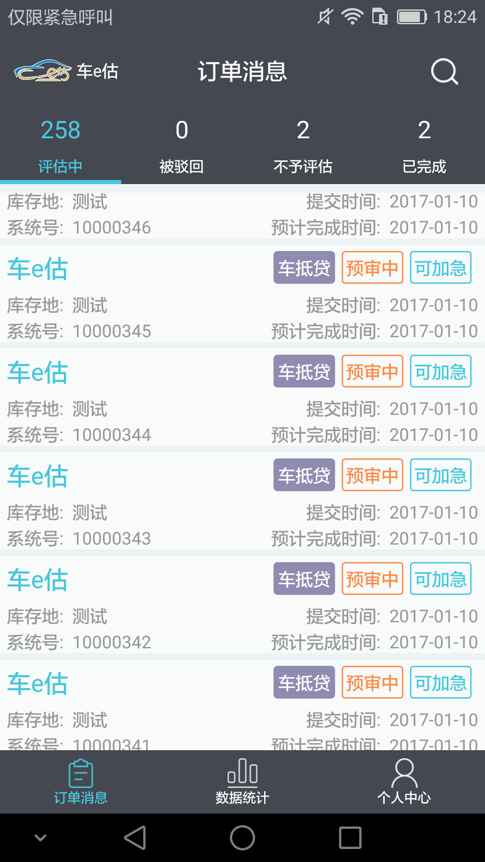 碳排放管理app