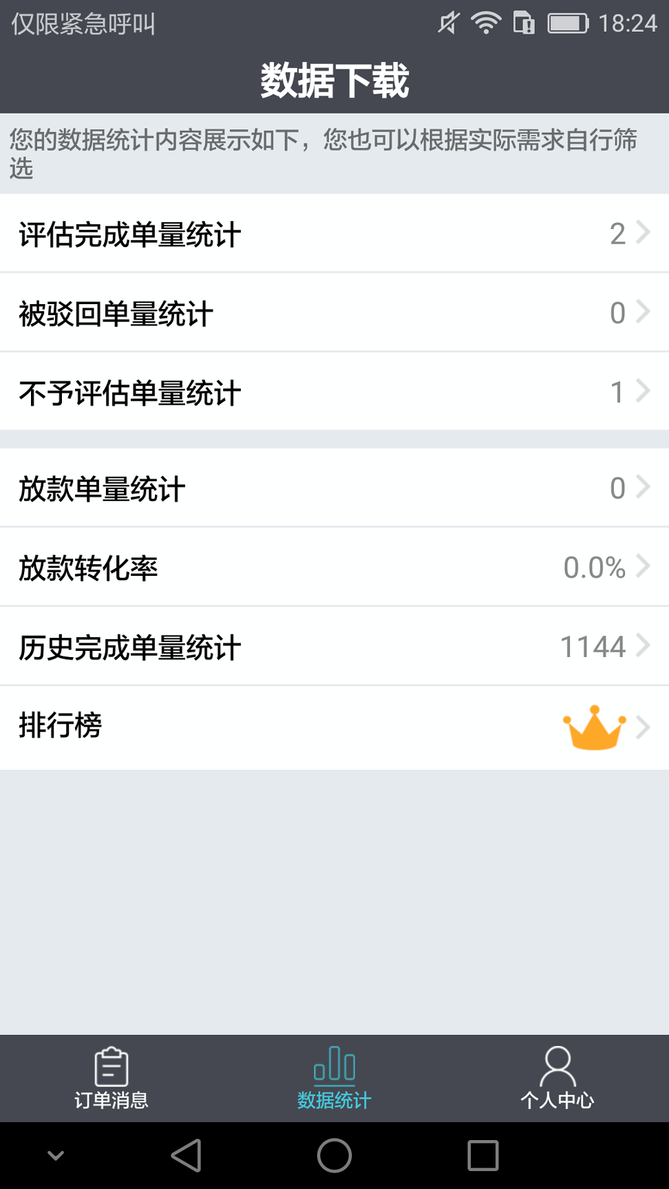 碳排放管理app