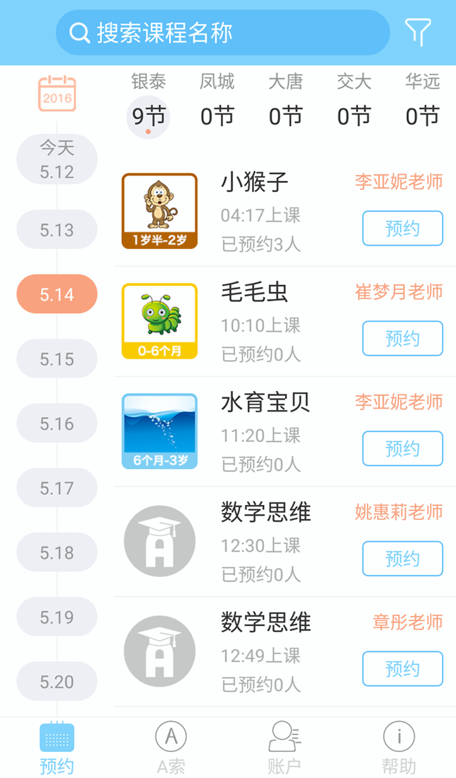 黄浦早教app