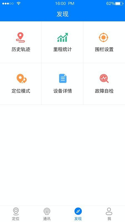 畅行物联app