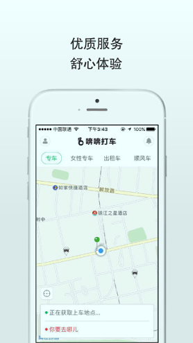 有滴打车司机端app