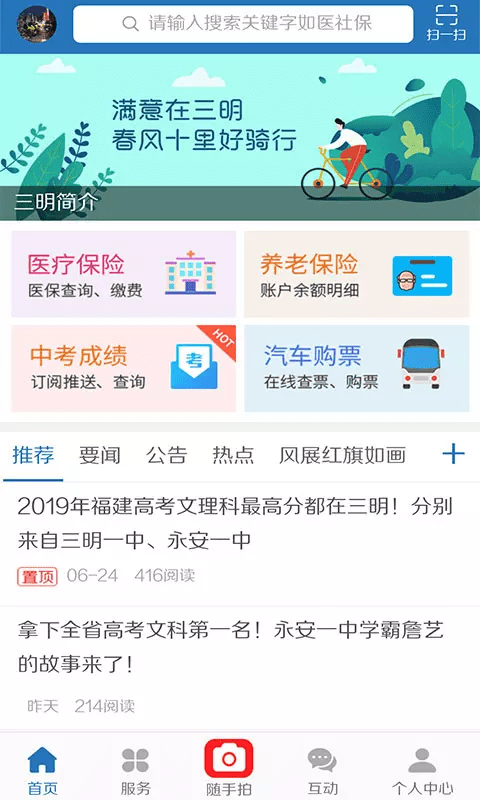 e三明app