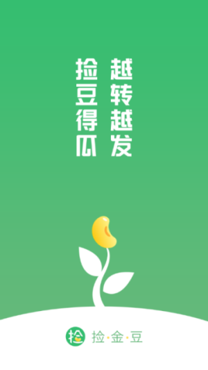 捡金豆赚钱app