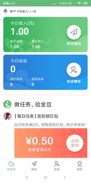 捡金豆赚钱app