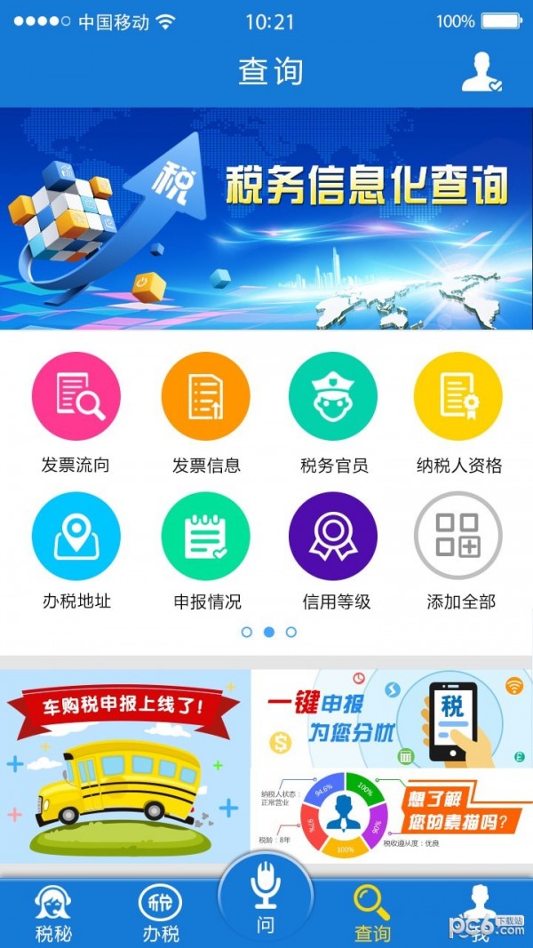 云南税务app