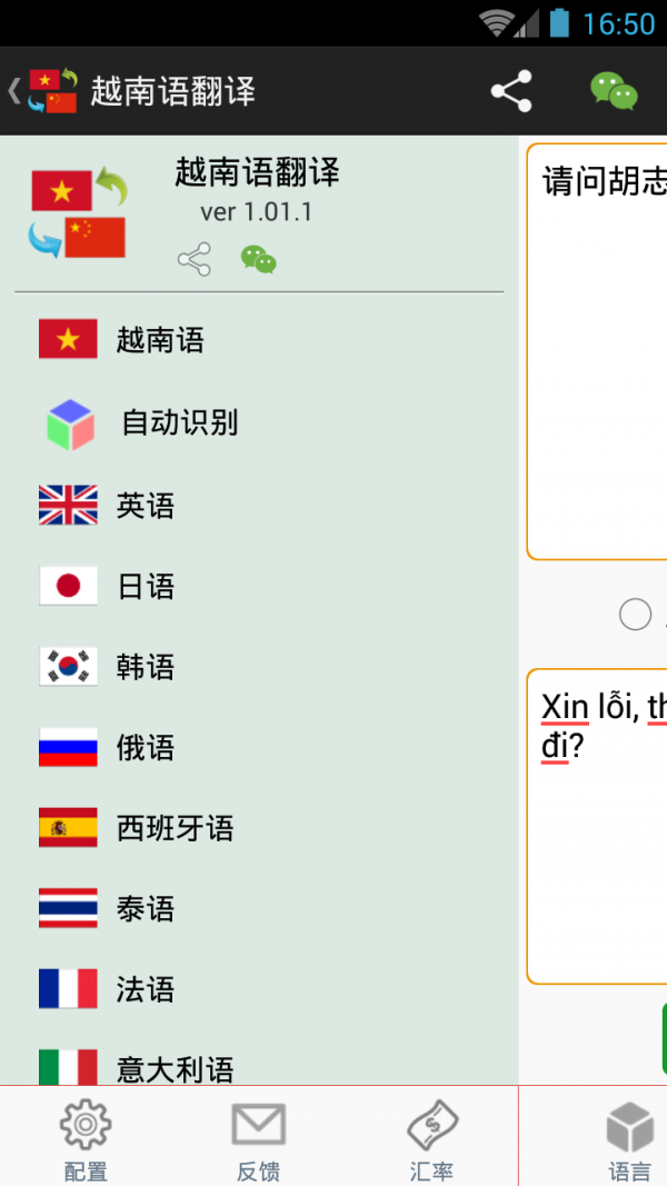 越南语翻译通app官方版
