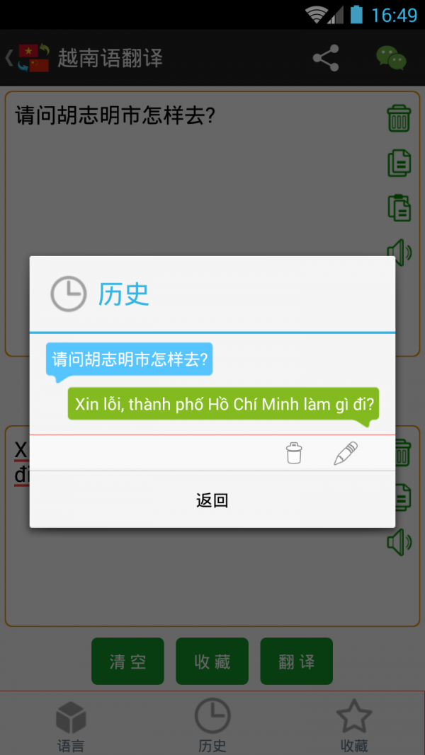 越南语翻译通app官方版