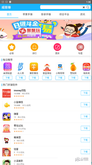 威客赚app