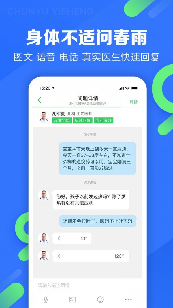 家医医生端app