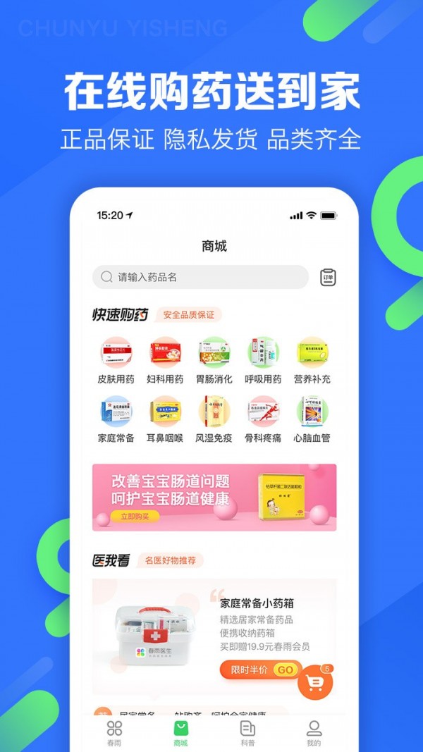 家医医生端app