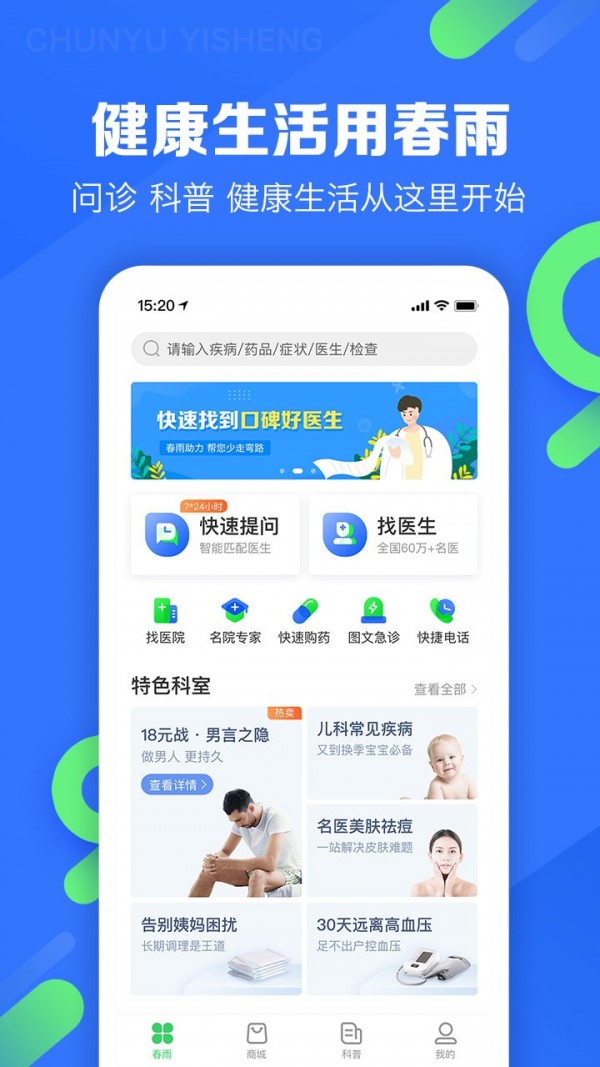 家医医生端app