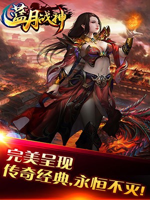 蓝月战神手游九游版