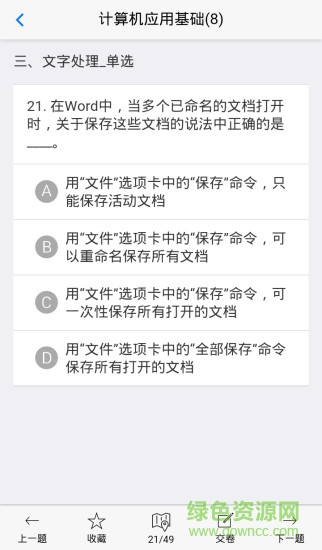 网络统考app