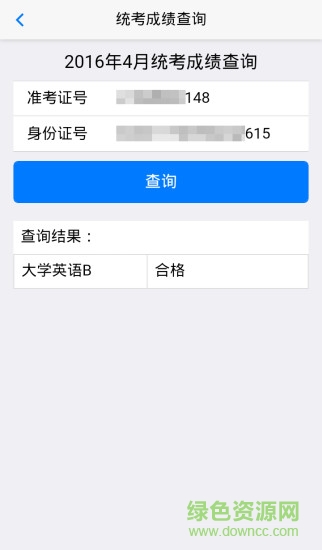 网络统考app