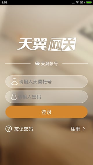 天翼网关app