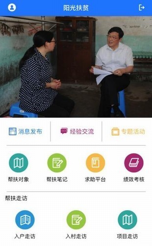 徐州阳光扶贫app