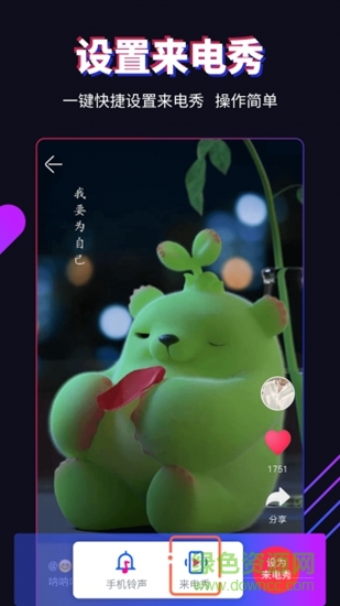 曲面闪光来电秀