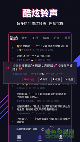 曲面闪光来电秀