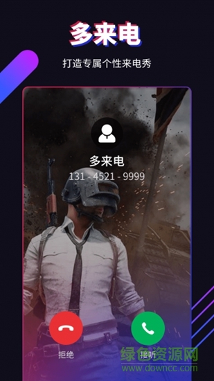 曲面闪光来电秀