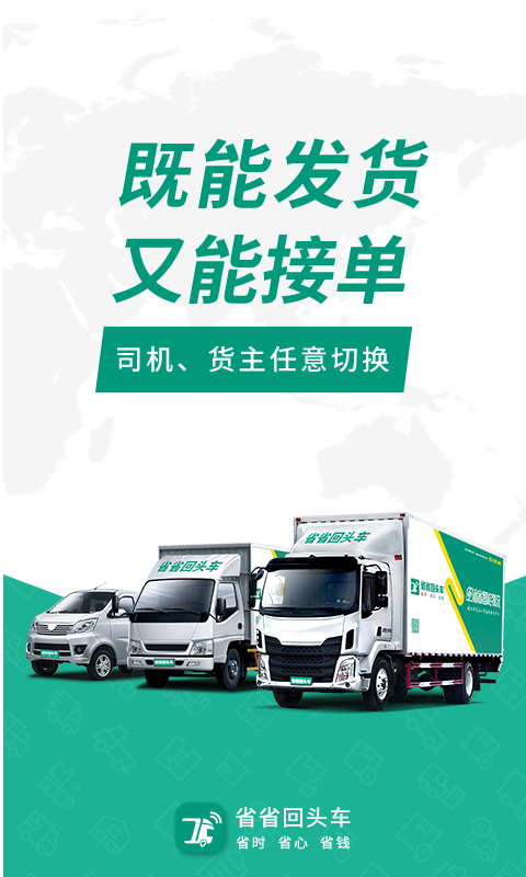 省省原省省回头车