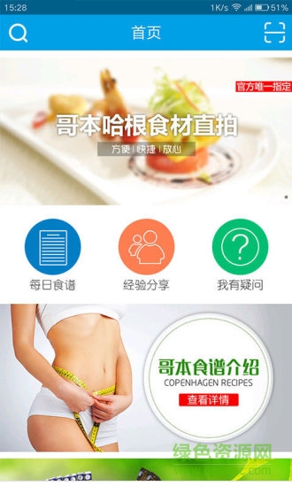 热量减肥食谱app