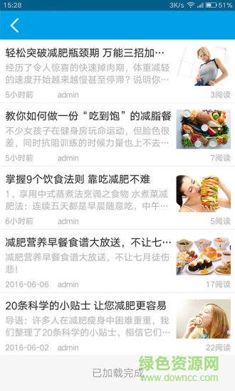 热量减肥食谱app