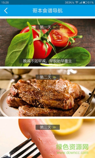 热量减肥食谱app