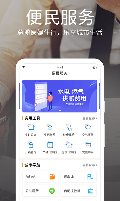 烟台一手通app