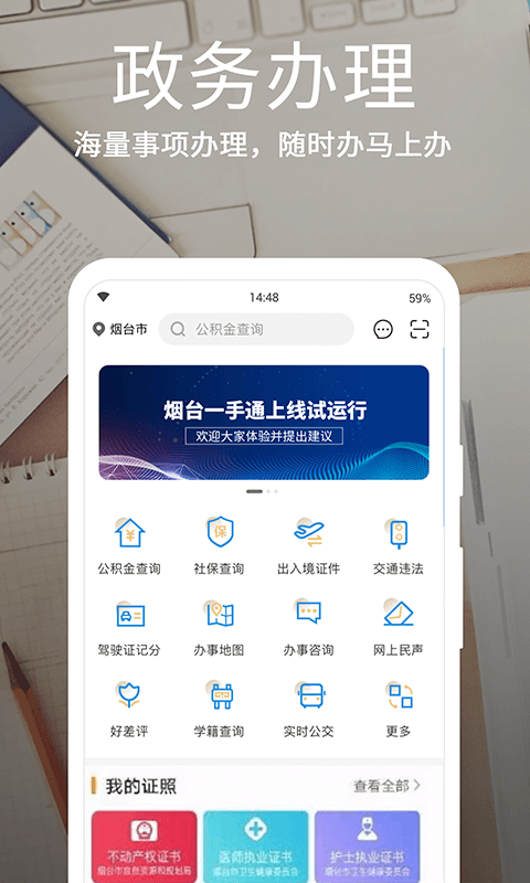 烟台一手通app