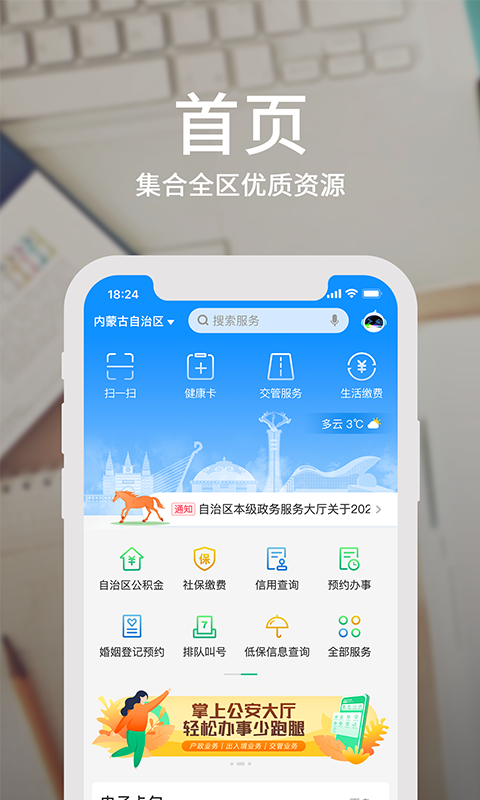 蒙速办app