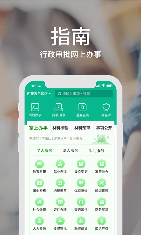 蒙速办app