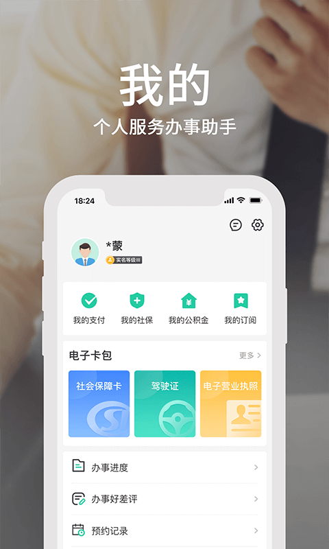 内蒙古蒙速办app