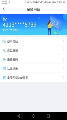 金陵网证app