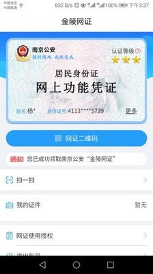 金陵网证app