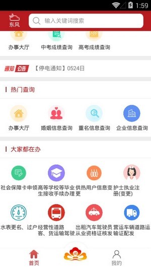 洛快办app