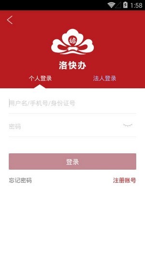 洛快办app