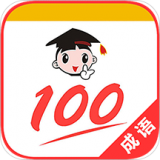 成语100