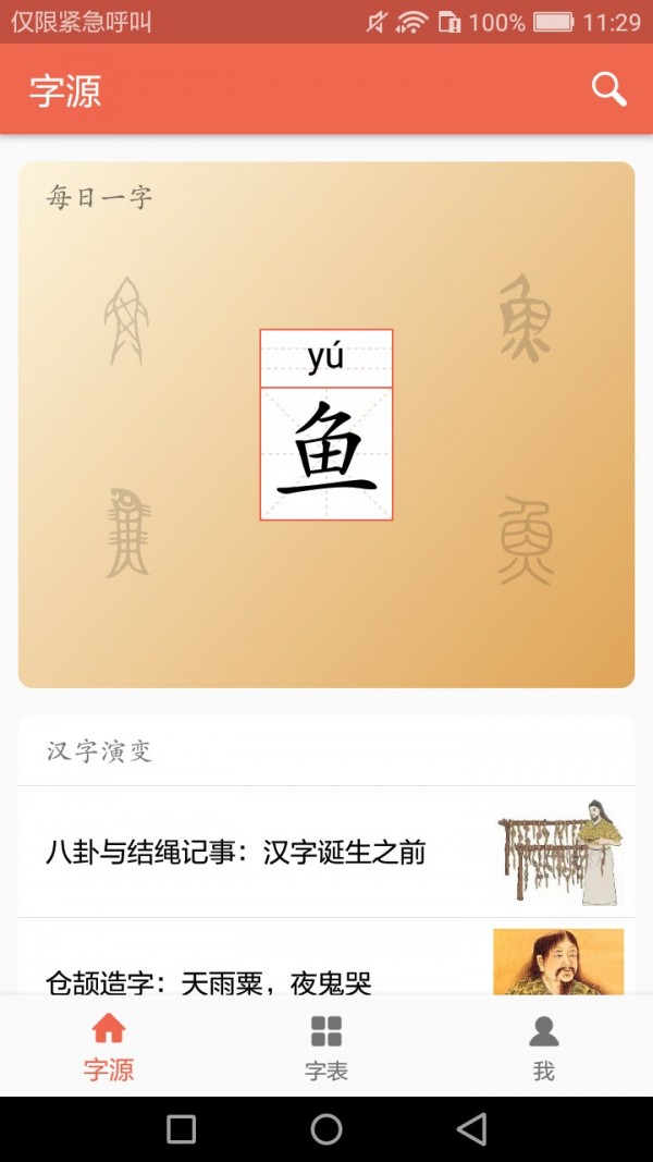 字源