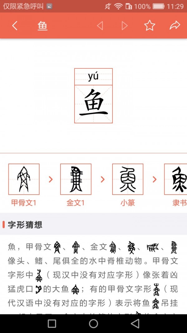 字源