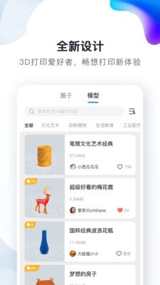 创想云3d打印app