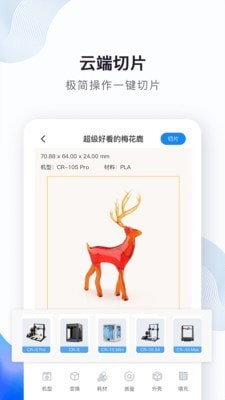 创想云3d打印app