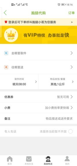 乐享通app